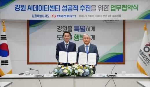 우상호 지사, 한전과 AI데이터센터 전력망 구축 맞손...강원을 최고의 AI 산업 거점으로 만들겠다