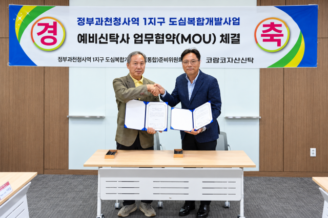코람코자산신탁과 정부과천청사역1지구 도심복합개발사업 통합준비위가 업무협약을 맺었다 사진코람코자산신탁