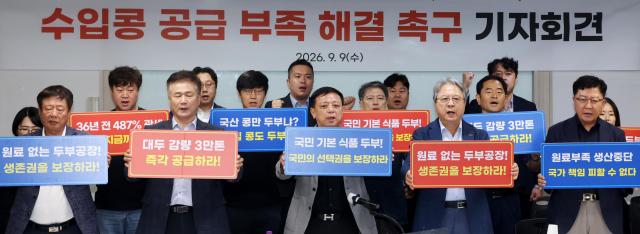 참석자들이 9일 서울 영등포구 중소기업중앙회에서 열린 ‘수입콩 공급 부족 위기 해결 촉구 기자회견’에서 구호를 외치고 있다 사진중소기업중앙회 