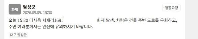 사진안전재난문자