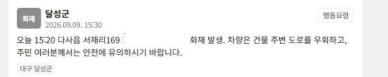 [속보] 대구 다사읍서 화재 발생…"차량 우회"