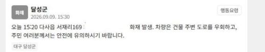 [속보] 대구 다사읍서 화재 발생…차량 우회