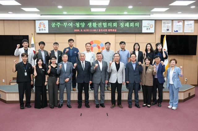 공주·부여·청양 생활권협의회