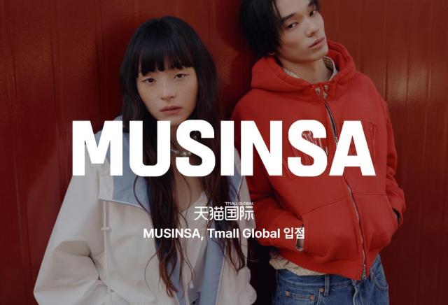 【图片来源 MUSINSA】