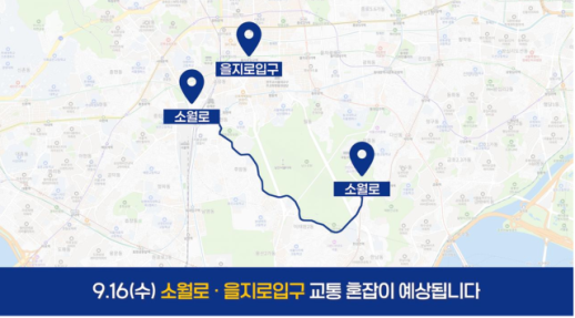 경호처 한·중앙아 정상회의 열리는 16일 서울 도심 교통통제