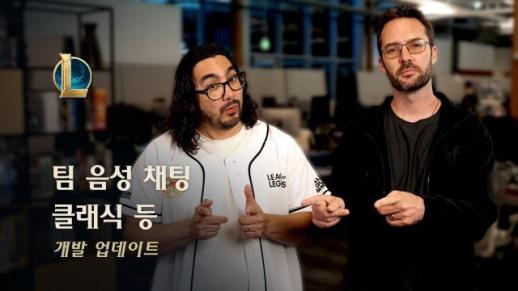 라이엇, LoL 2026 시즌3 액트2 공개…팀 음성채팅·랭크 전략 기능 추가