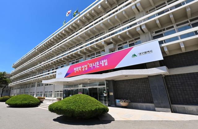 대구시청 산격청사 전경사진대구시