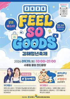 김해 청년축제 12일 개막...로컬 굿즈 156팀 경쟁