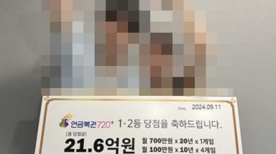 "남친과 데이트 중 구매한 복권이"…332회차 연금복권720+ 당첨번호조회 주목
