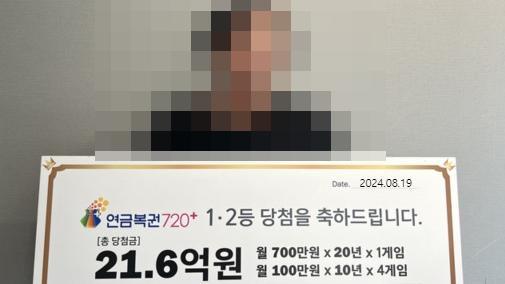 9월 2주 차인 12일 동행복권 제1241회차 로또당첨번호에 관심이 쏠리고 있는 가운데 제224회차 연금복권720+ 1등1매 2등4매에 당첨된 주인공의 사연이 화제다 제1241회차 로또당첨번호조회는 오늘12일 오후 8시 35분 이후부터 가능하다 사진동행복권
