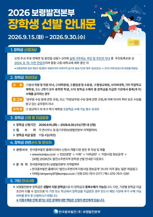 보령발전본부장학생선발안내문사진보령발전본부