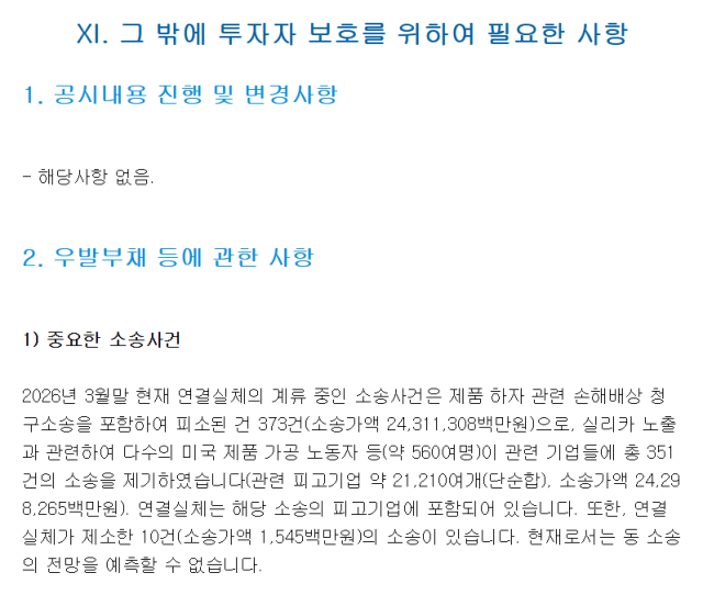 LX하우시스 2026년 1분기보고서 자료금융감독원·한국거래소 공시