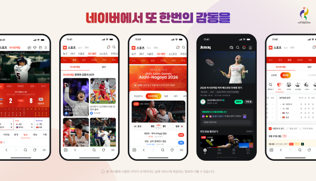 네이버 2026아시안게임사진네이버