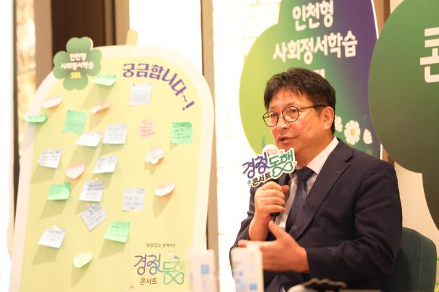 도성훈 교육감이 ‘2026 학부모와 함께하는 경청·동행 콘서트’에서 발언을 하고 있다 사진인천시교육청