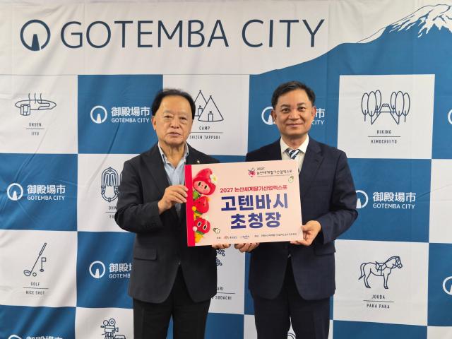 일본 고텐바시 공식 초청사진논산시