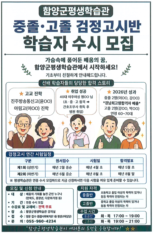 검정고시 홍보전단지사진함양군청