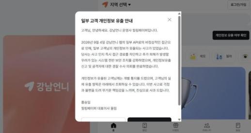 [로펌라운지] 상담내용·시술사진까지 유출된 강남언니..YK, 단체소송 착수