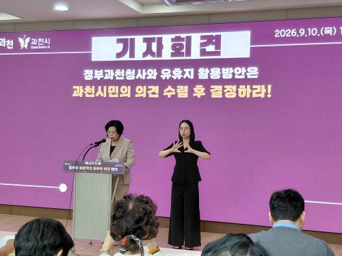 신계용 시장 과천 미래 결정 과정서 시민 배제되선 안 돼