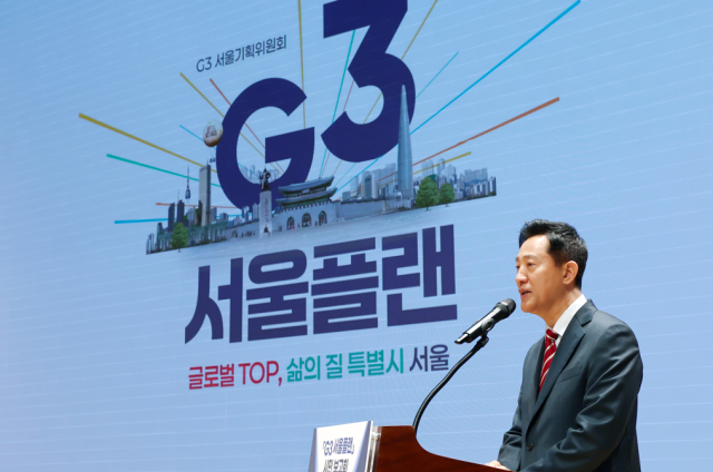 오세훈 서울시장이 10일 시청 다목적홀에서 열린 G3서울플랜 발표회를 통해 2030년까지 총 86조1000억원을 투입해 서울을 글로벌 톱3 도시로 만들겠다고 밝혔다 