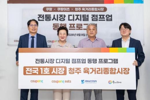 쿠팡, 전통시장 온라인 전환 지원…청주서 밀키트·컨설팅
