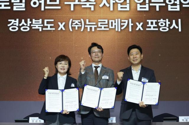 포항시는 지난 9일 경주 힐튼호텔에서 경북도 ㈜뉴로메카와 ‘포항 피지컬 AI 로봇 자동화 글로벌 허브 구축을 위한 투자 양해각서MOU’를 체결했다 사진포항시
