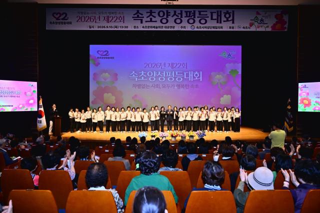 속초문화예술회관 대공연장에서 ‘제22회 속초양성평등대회’를 개최하고 있다 사진속초시