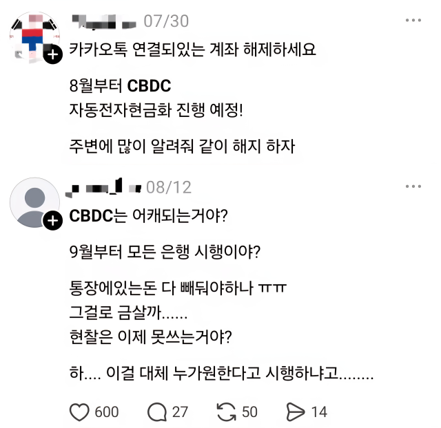 SNS상 CDBC 관련해 올라와 있는 글 