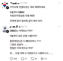 [이서영의 재테크루] "은행 예금 CBDC로 바뀐다?"…SNS發 소문의 진실