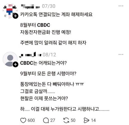 [이서영의 재테크루] "은행 예금 CBDC로 바뀐다?"…SNS發 소문의 진실