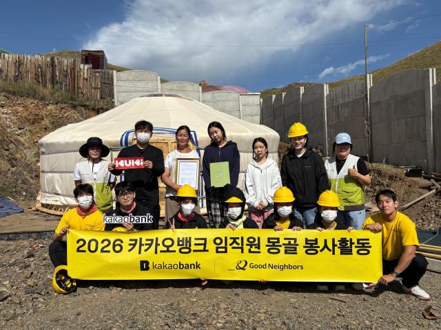 카카오뱅크가 지난달 30일부터 이달 5일까지 몽골 울란바타르에서 임직원 20명이 참여한 해외 봉사활동을 진행했다 사진카카오뱅크