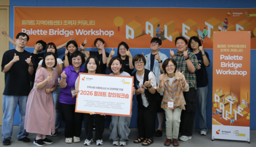 AI 시대 창작 교육도 변화…스마일게이트, 지역아동센터서 AI 창작 지원