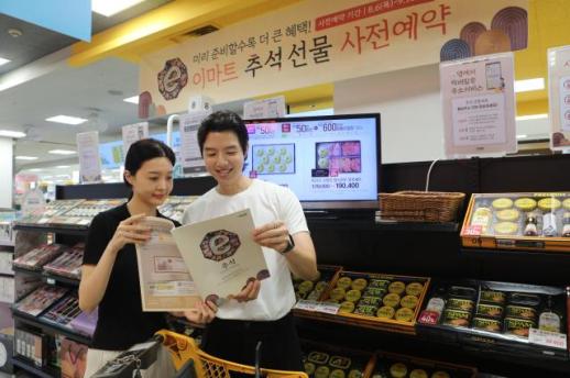 이마트, 추석 선물세트 사전예약 21.2%↑ 역대 최대