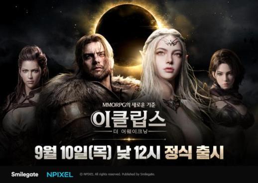 자동 성장·스킬 융합으로 승부…스마일게이트 이클립스 정식 출격