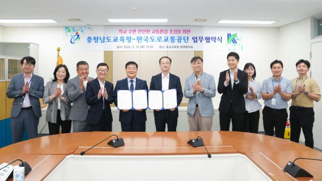 충남교육청과 한국도로교통공단 대전·세종·충남지부 관계자들이 10일 ‘학교 주변 교통안전시설 합동 점검 및 통학 환경 개선을 위한 업무협약’을 체결한 뒤 기념촬영을 하고 있다사진충남교육청