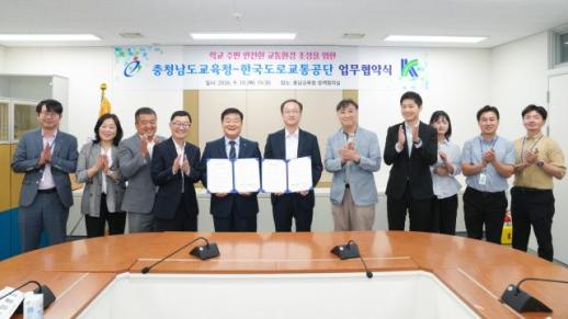 충남교육청·한국도로교통공단, 전국 첫 안전한 등굣길 협약