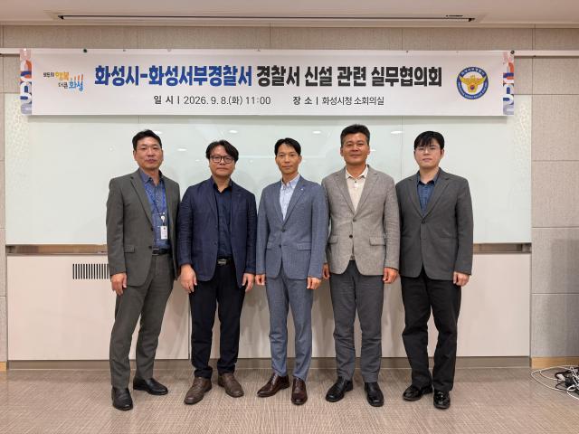 이진수 화성특례시 자치분권과장왼쪽 두 번째과 이일현 화성서부경찰서 치안정보과장왼쪽 세 번째 등이 지난 8일 경찰서 신설 관련 실무협의회를 마치고 기념촬영을 하고 있다 사진화성시