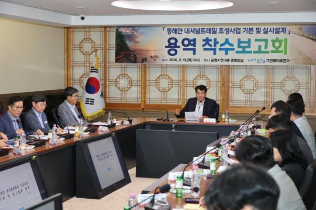 포항시 동해안 내셔널트레일 조성사업 기본 및 실시설계용역 착수보고회 장면 사진포항시