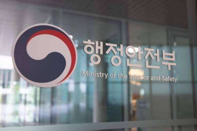 행안부 사진연합뉴스