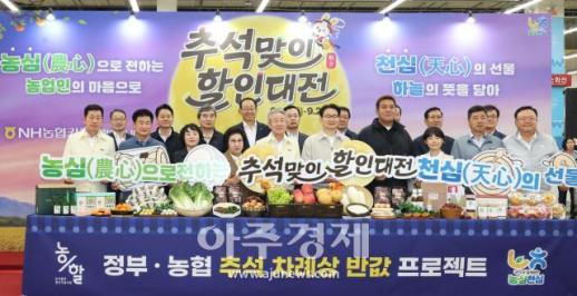 [포토] 농협, 추석맞이 할인대전 개최