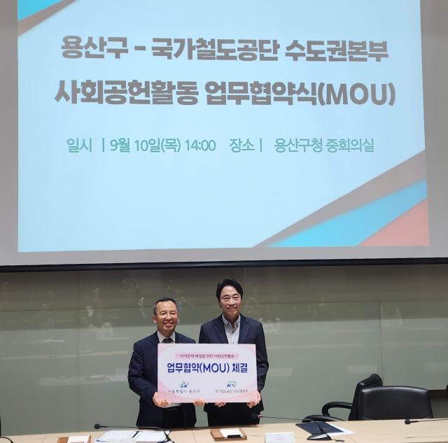 국가철도공단이 지역사회 문제 해결을 위해 용산구청과 손을 맞잡았다 사진국가철도공단