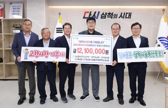 농축협임직원 고향사랑 기부 사진삼척시