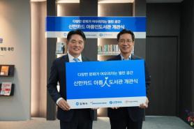 Shinhan Card khai trương thư viện Arum tại Trung tâm Hỗ trợ Lao động Nước ngoài ở Kim Hae