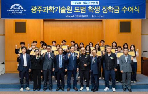 귀뚜라미그룹, 미래 과학기술 인재 육성...장학금 2억원 지원 