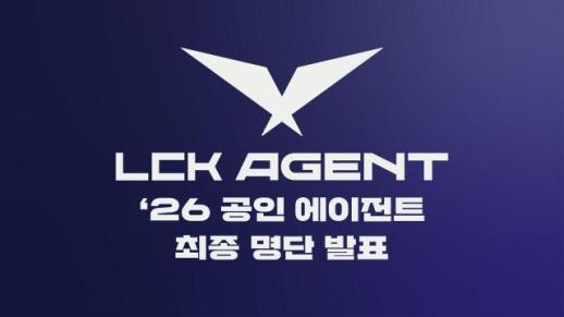 LCK 스토브리그 앞두고 LCK 공인 에이전트 26명 확정…합격률 33%