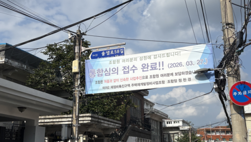 미아2구역 현설에 5개사 참석했으나…입찰참여확약서 롯데건설만 제출