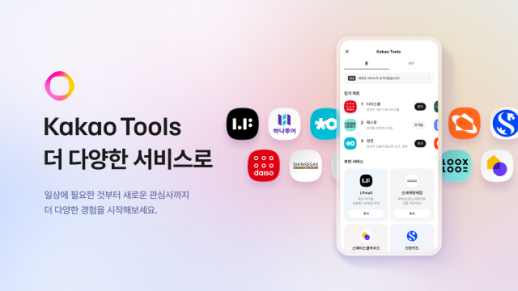 행동하는 AI 생태계 키우는 카카오…카카오툴즈 28개 서비스로 확대