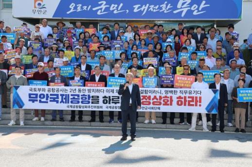 무안공항 활성화 추진위 활주로 점검 결과 공개하라…재개항 로드맵 촉구