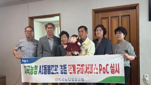 농협상호금융, AI 금융도우미 효돌 농촌서 첫 시범운영