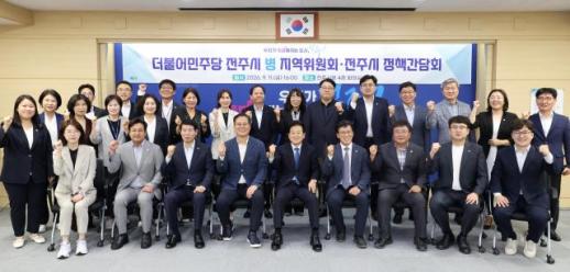 전주시·민주당, 우리가 특별해지는 전주 만들기에 한뜻