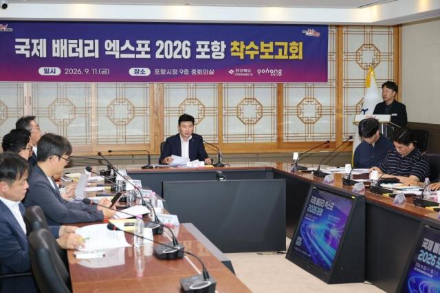 포항시는 지난 11일 시청 중회의실에서 ‘국제 배터리 엑스포 2026 포항’ 착수보고회를 개최했다 사진포항시